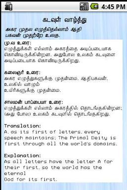 thirukkural meaning in tamil